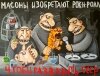 Конспиромания